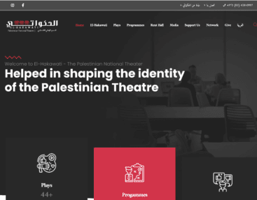 el-hakawati website screen shot 1