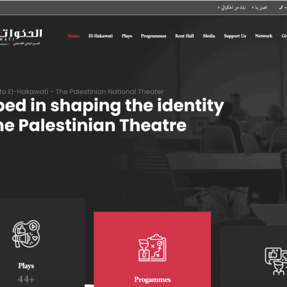 el-hakawati website screen shot 1