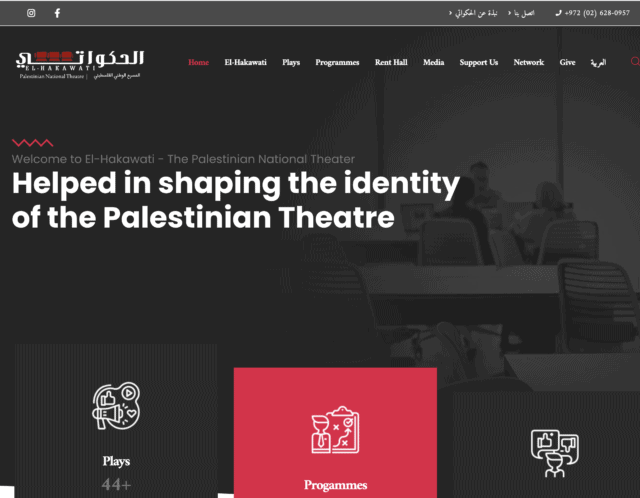 el-hakawati website screen shot 1